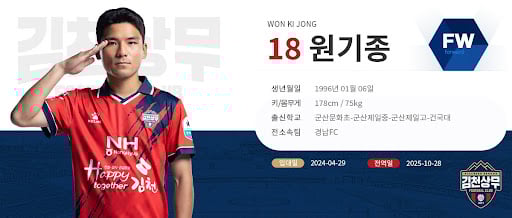 디시트렌드 1위 원기종, 패스 한 번에 팬심도 사로잡았다