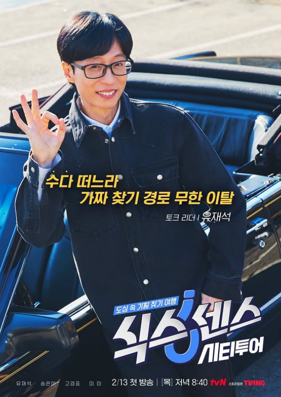 [디시트렌드] 유재석, MC 부문 ‘2관왕’으로 국민 예능인 입증